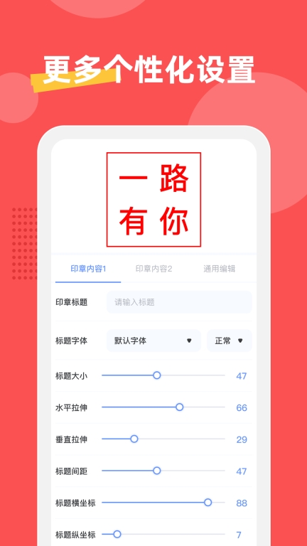 印章制作器截图3