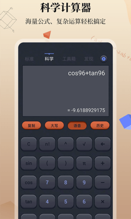 免费手机计算器截图1