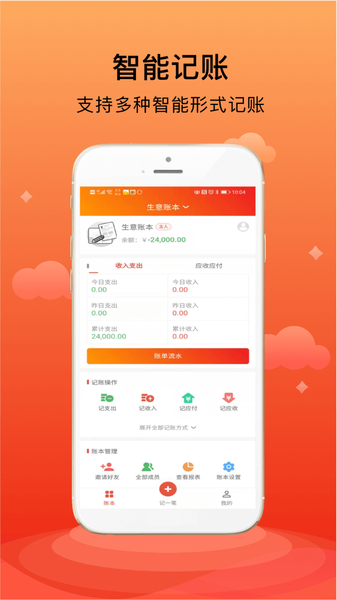 合伙记账本截图3