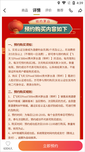 酒便利