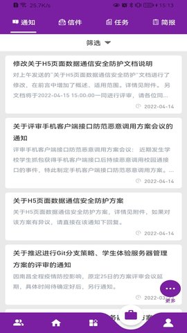 基于区块链的校务通系统截图3