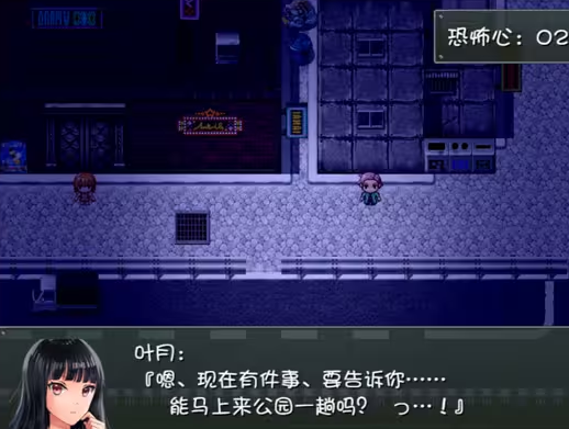 晚上危险的回家路安卓版