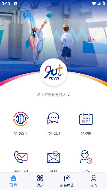 耀中耀华截图1