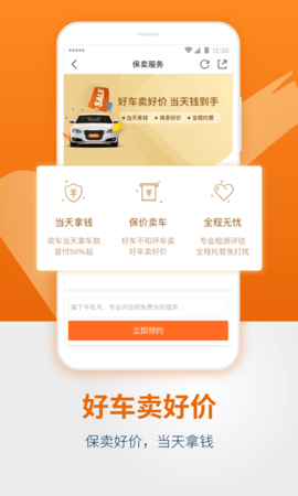 人人车二手车截图3