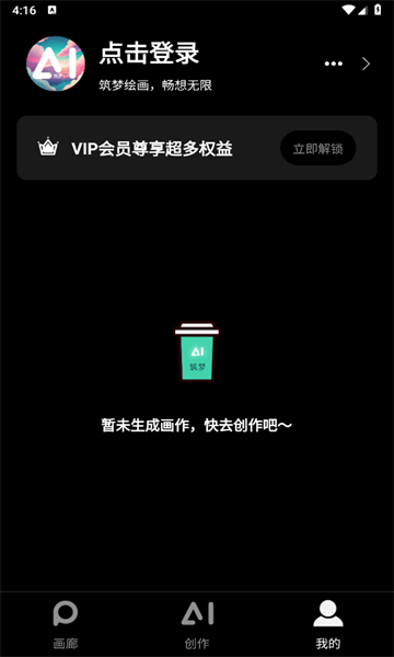 筑梦AI截图1