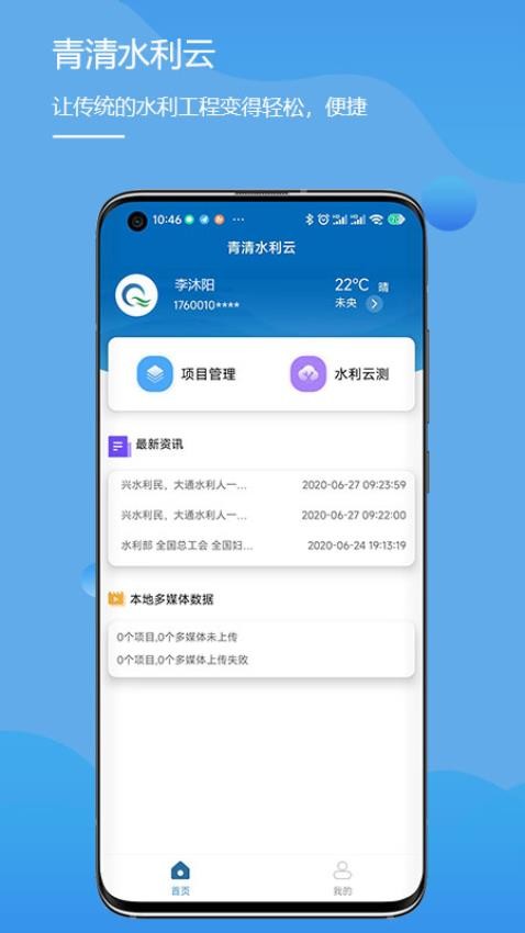 水利云测