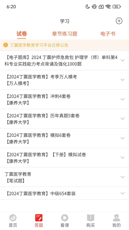 丁震医学教育截图0