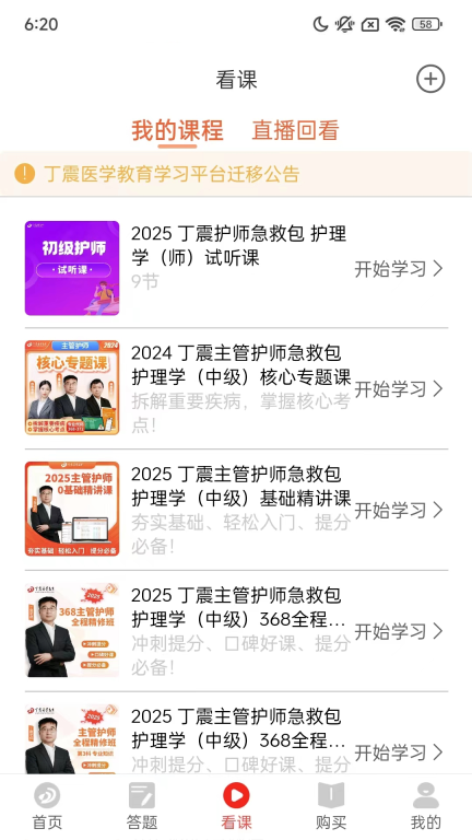 丁震医学教育截图3
