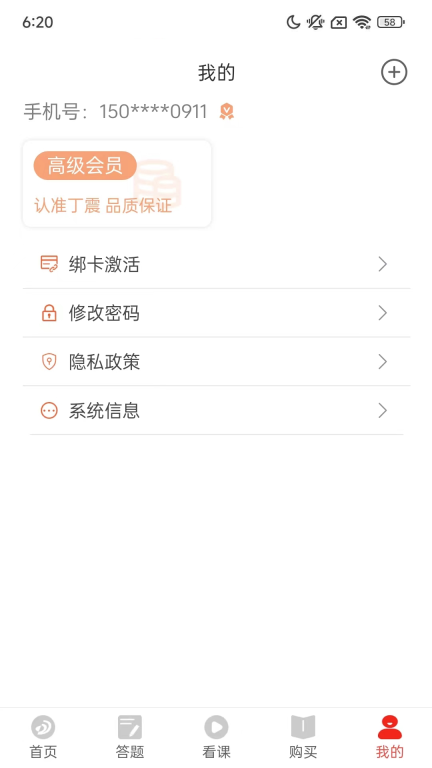 丁震医学教育截图4