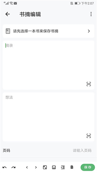 纸间书摘截图4