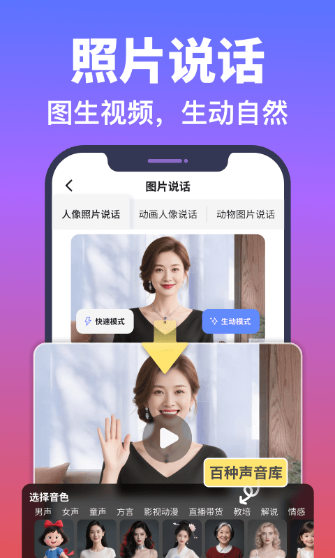 说得AI截图0
