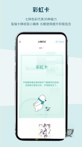 倍尔心理截图1