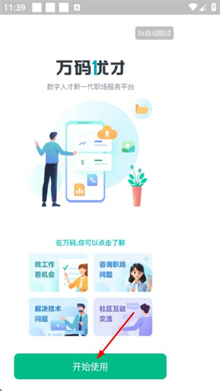 万码优才