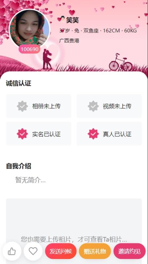 牵诚良缘截图1