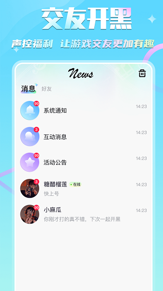 KIKI开黑截图0