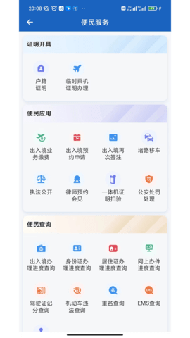 贵州公安截图4