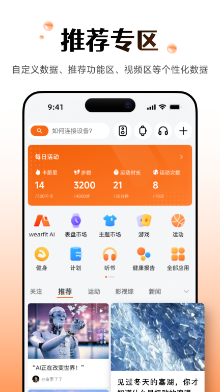 Wearfit Pro截图1
