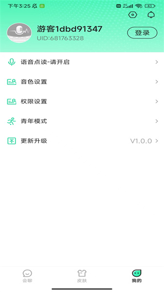 语音键盘截图2