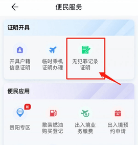 贵州公安