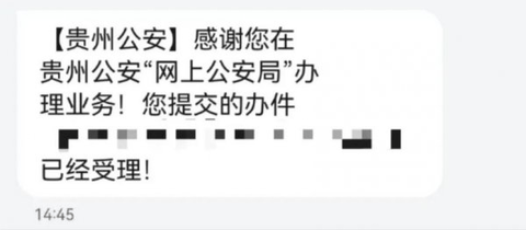 贵州公安