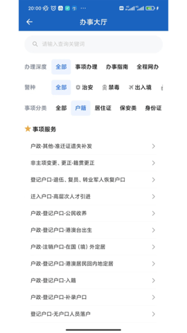 贵州公安截图2