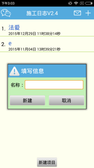 施工日志