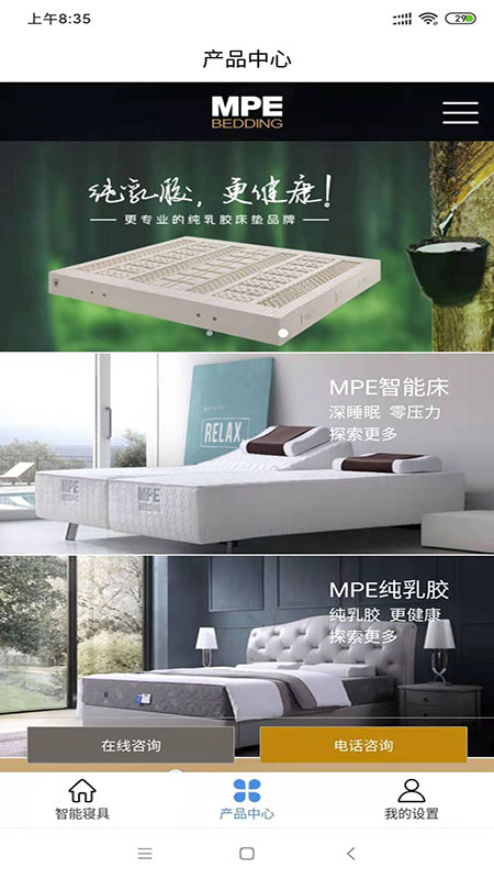 智能寝具截图1