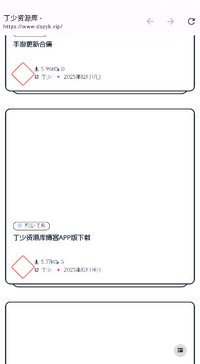 丁少资源库安卓版截图1