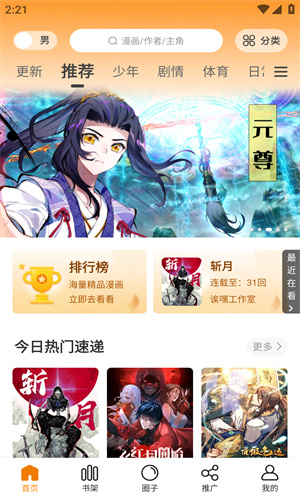比漫熊漫画截图2