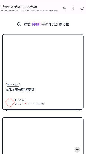 丁少资源库安卓版