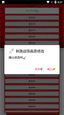 小雷画质修改助手截图0