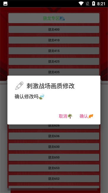 小雷画质修改器120帧红色版app下载-小雷画质修改器最新版软件安卓下载
