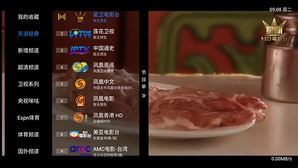 天浪卫视