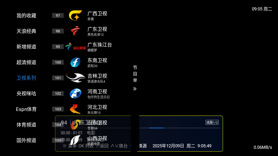 天浪卫视截图0