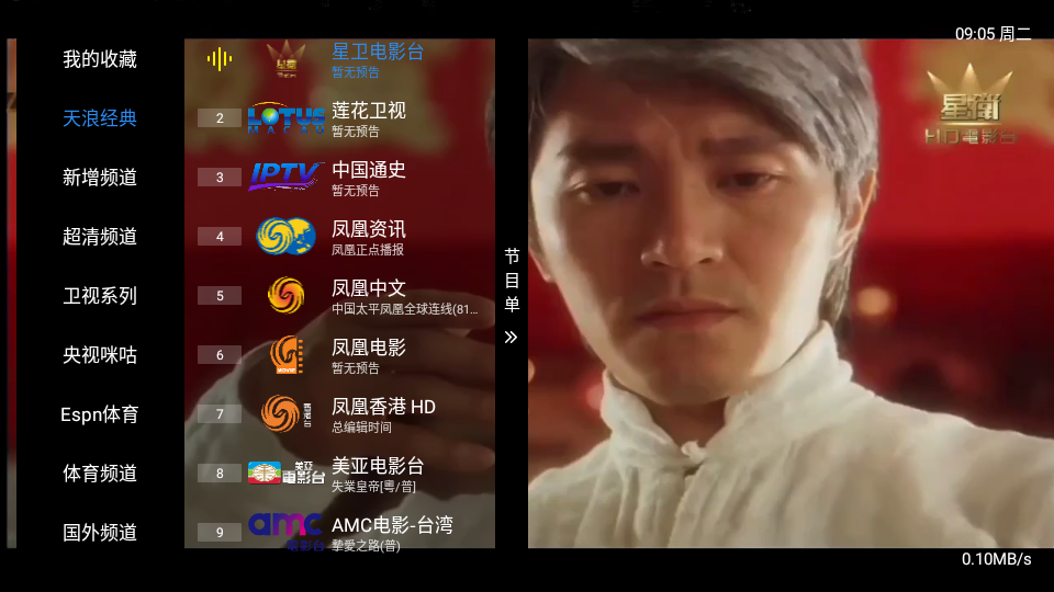 天浪卫视截图1