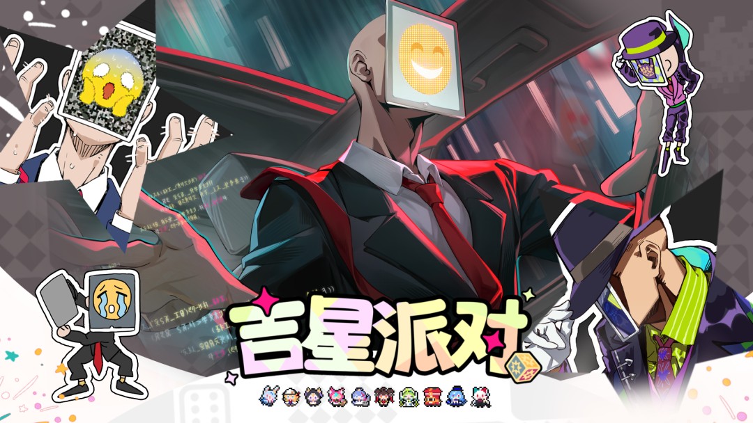 星引擎party