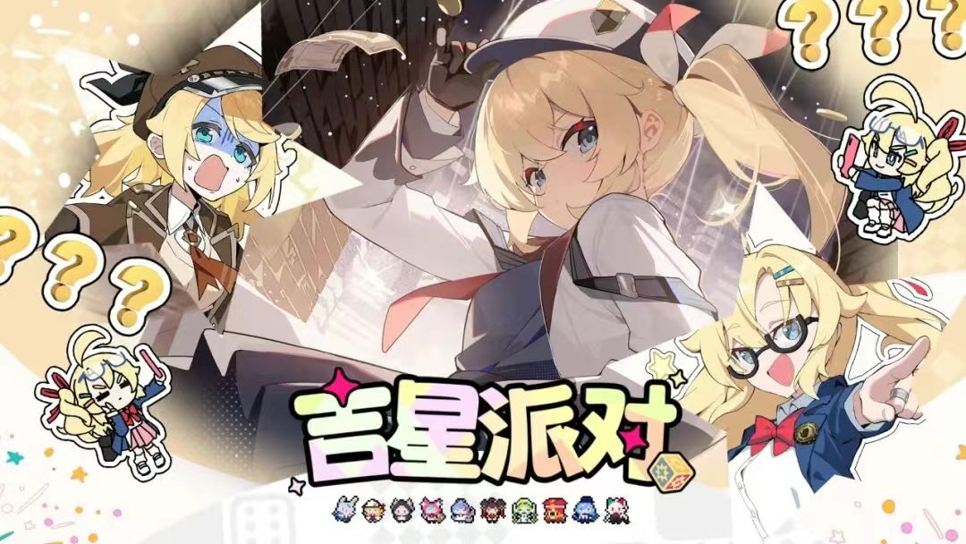 星引擎party