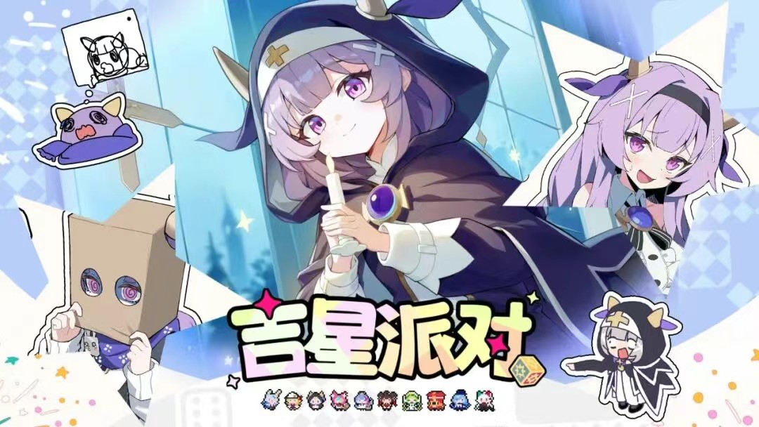 星引擎party