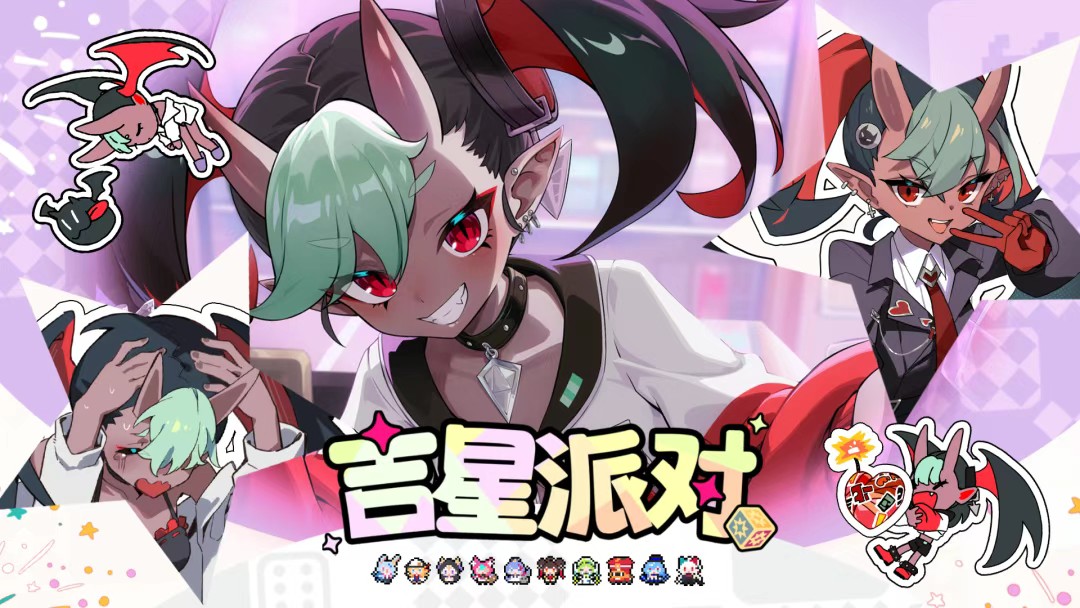 星引擎party