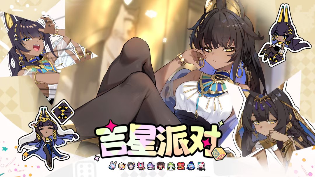星引擎party