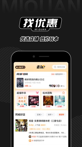 谜圈剧本杀截图3