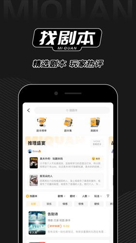 谜圈剧本杀截图0