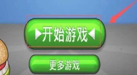 老爹汉堡店汉化版