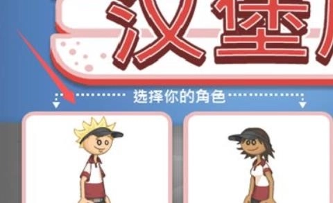 老爹汉堡店汉化版