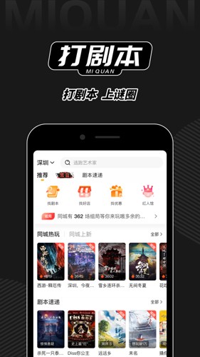 谜圈剧本杀截图2