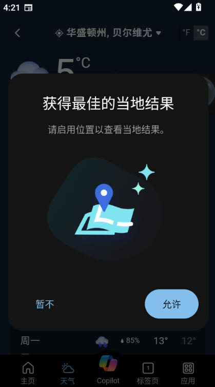 msn天气截图0