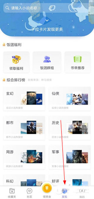 饭团搜书