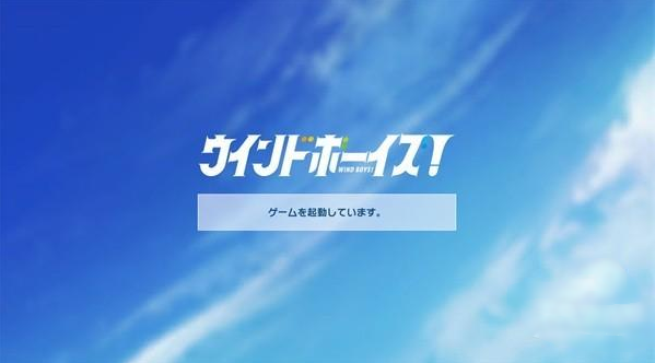 WindBoys官方版(ウインボ)