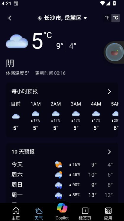 msn天气截图2