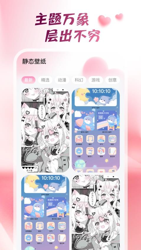 心动桌面壁纸截图1